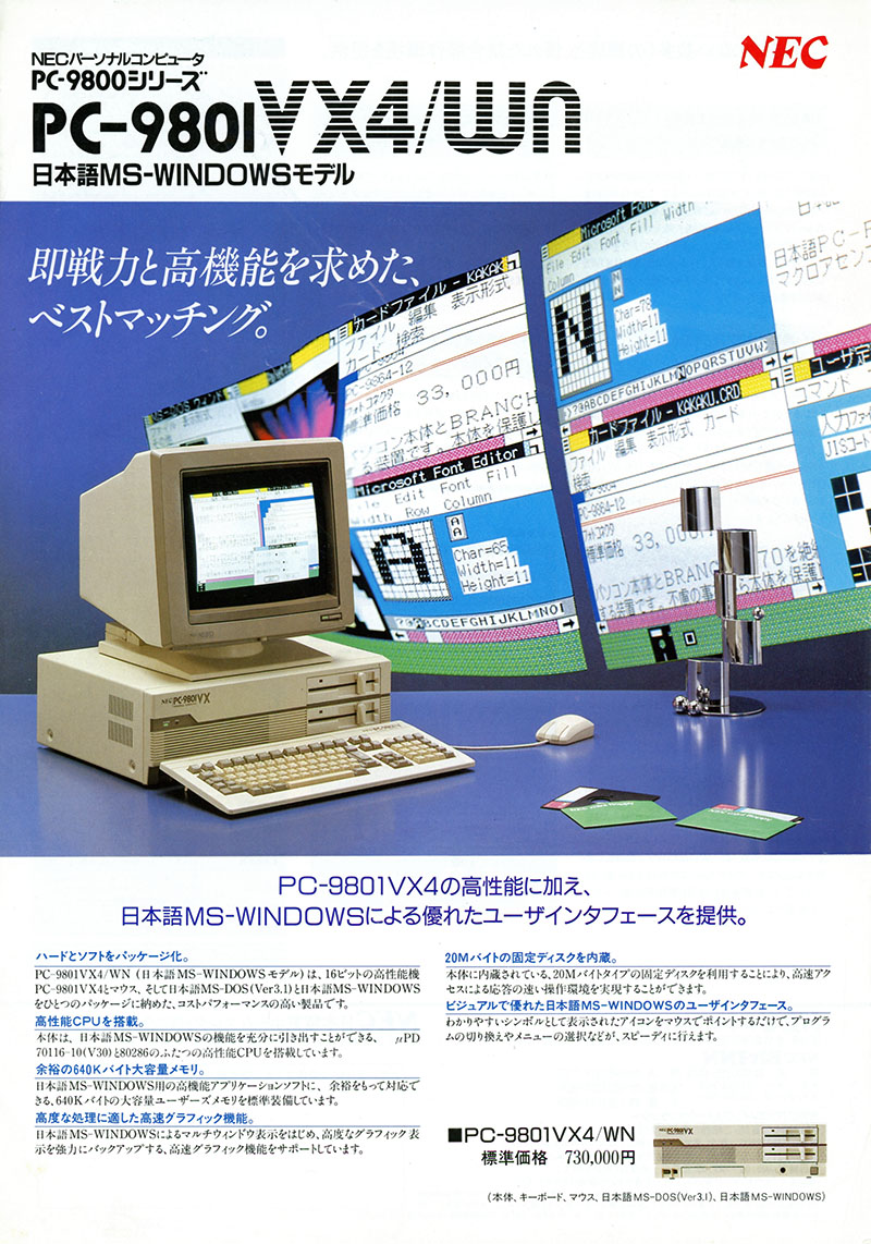NEC PC−9801vx4以上となります