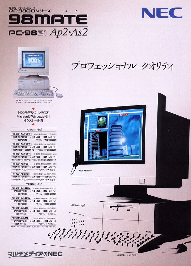 PC98（メンテナンス済）PC-9821Ap2