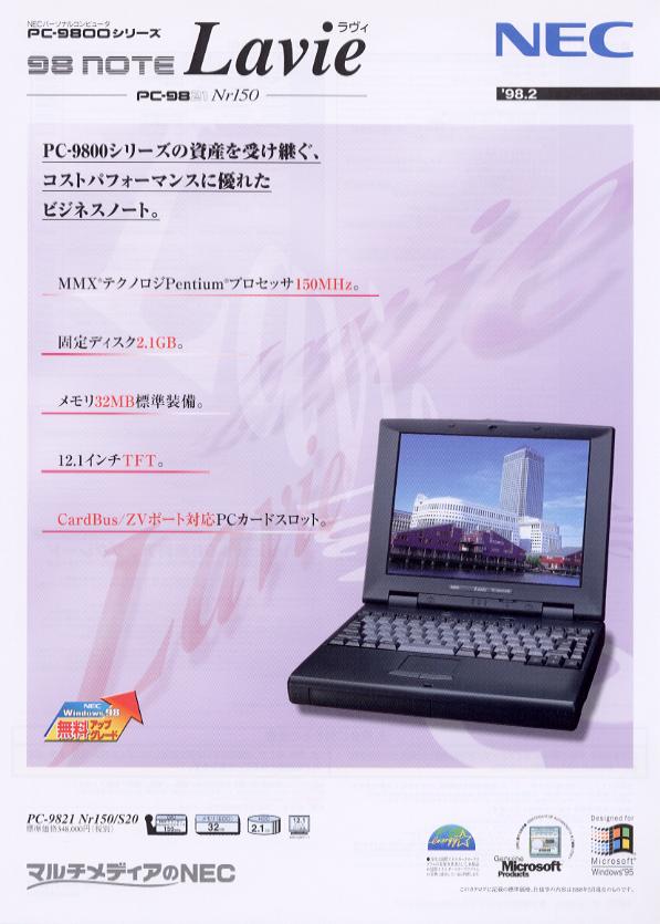 【ジャンク】NEC98NOTE Lavie PC 9821 NR150/X14Fwindow95