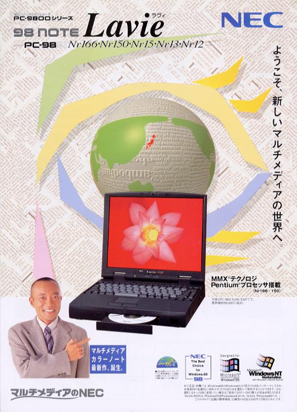 【ジャンク】NEC98NOTE Lavie PC 9821 NR150/X14Fwindow95