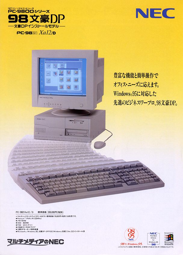 PC-9821Xa12