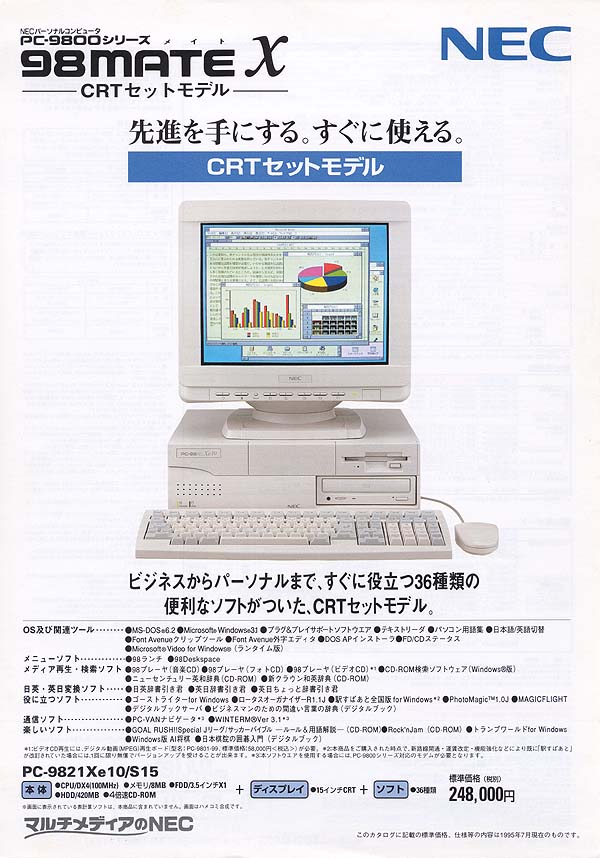 NEC PC-9821 Xe10/4 (本体)