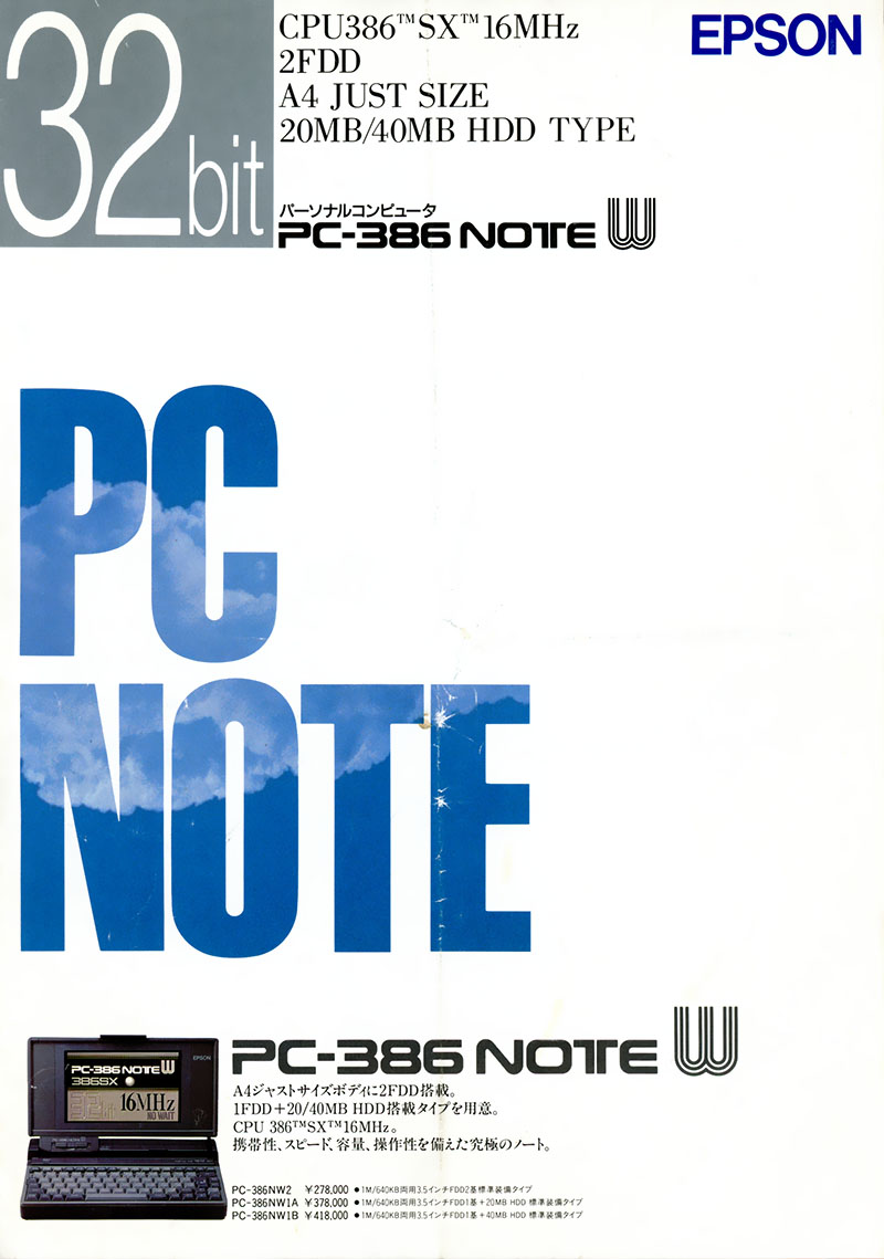 希少EPSON PC-386NOTE W(オマケつき)